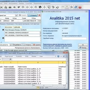 Analitika 2015 Net Программа автоматизации учета в торговой компании