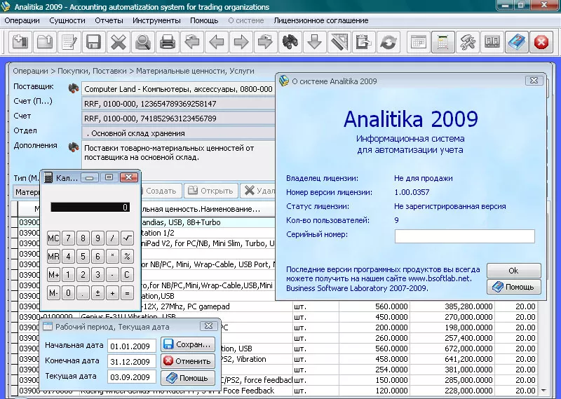 Analitika 2009 - Бесплатная компьютерная программа для ведения учета