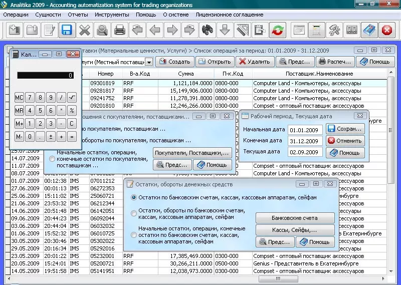 Analitika 2009 - Бесплатная компьютерная программа для ведения учета 2