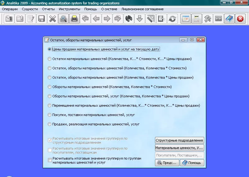 Analitika 2009 - Бесплатная компьютерная программа для ведения учета 3
