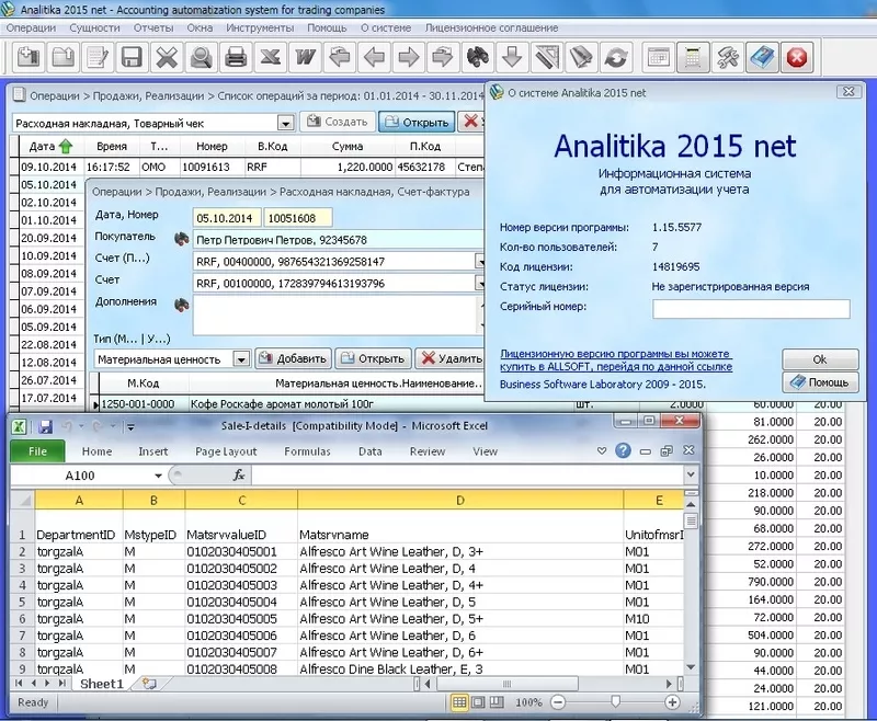 Analitika 2015 Net Программа автоматизации учета в торговой компании